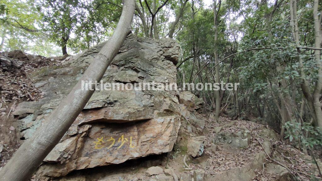 一の鳥居から【男坂】で二の鳥居：金刀比羅（ことひら）神社を目指す