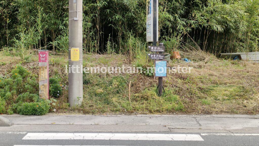 【スタート】西武秩父線・武蔵横手駅！かまど山の道しるべに従おう