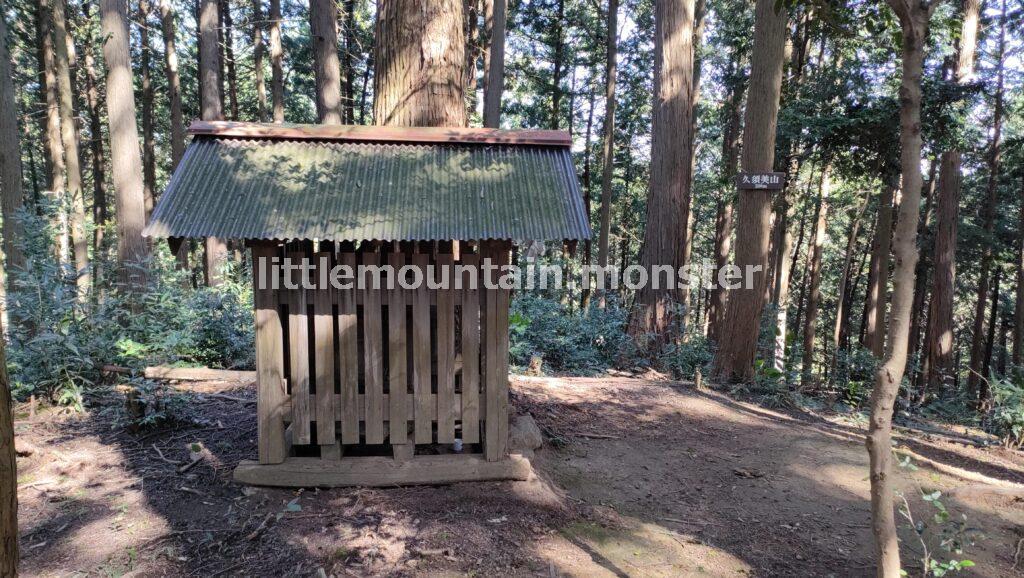 久須美山（260m）で祠に手を合わせる