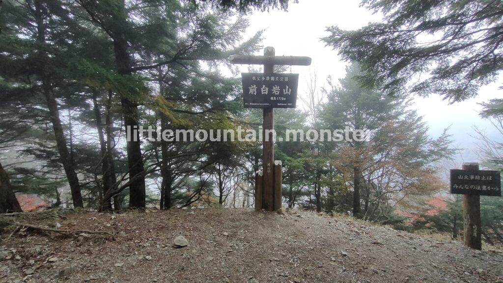 前白岩山（1,776m）｜雲取山　三峰ルート