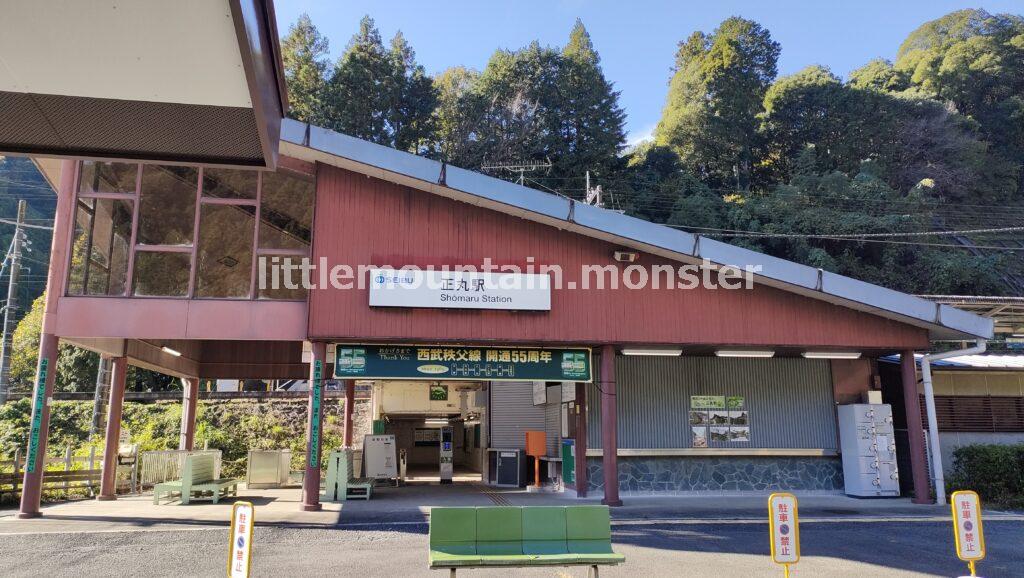 【スタート】西武秩父駅・正丸駅