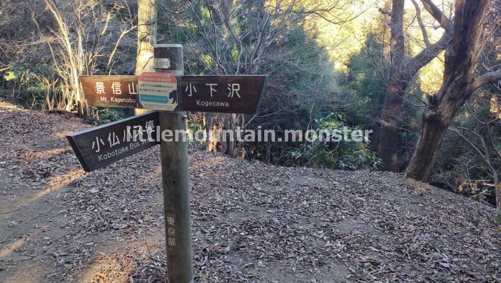 小仏バス停から1時間強で景信山の頂上へ！鬼滅の刃の聖地だよ