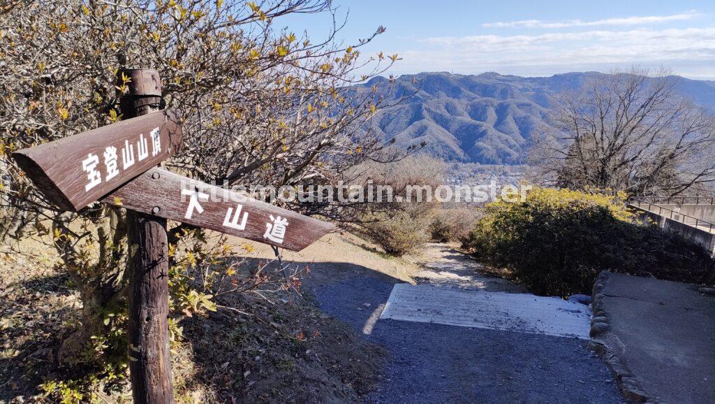 宝登山の奥宮参道から下山するよ