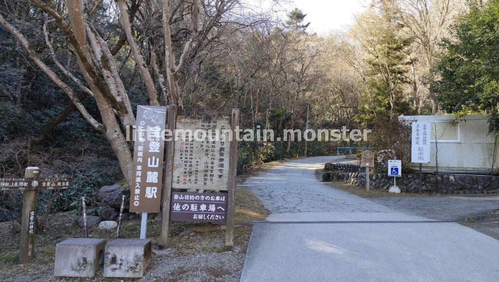 宝登山の奥宮参道から下山するよ