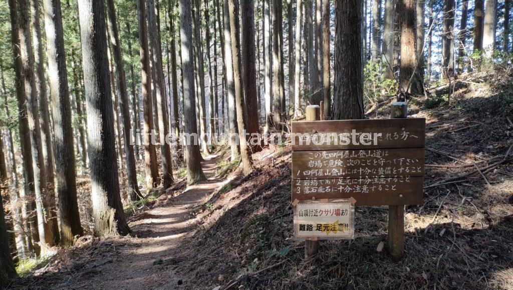 両神神社の奥社から、四阿屋山山頂まではけっこうハード