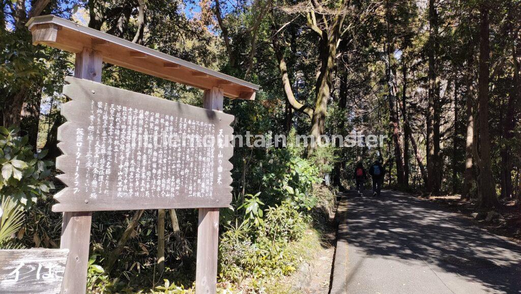 天覧山の登山口＠飯能