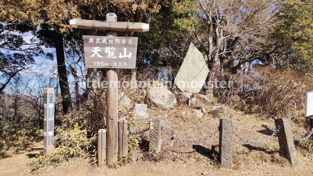 十六羅漢を愛でつつ10分ちょいで天覧山山頂に到着