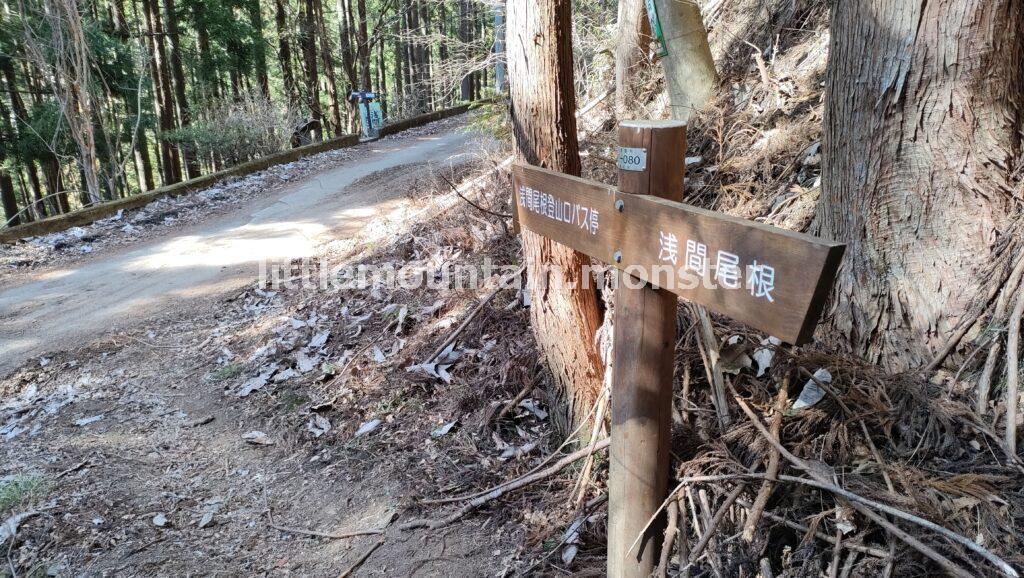 浅間神社、浅間嶺（小岩浅間）人里（へんぼり）峠経由で下る