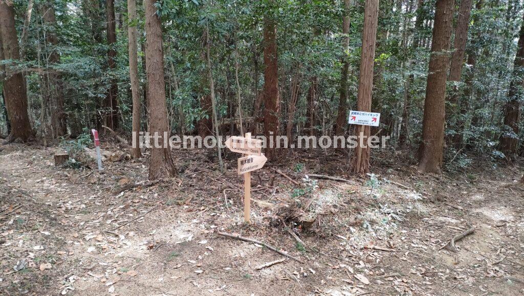 桂木観音方面を目指し、虚空蔵尊へ大高取山から下山