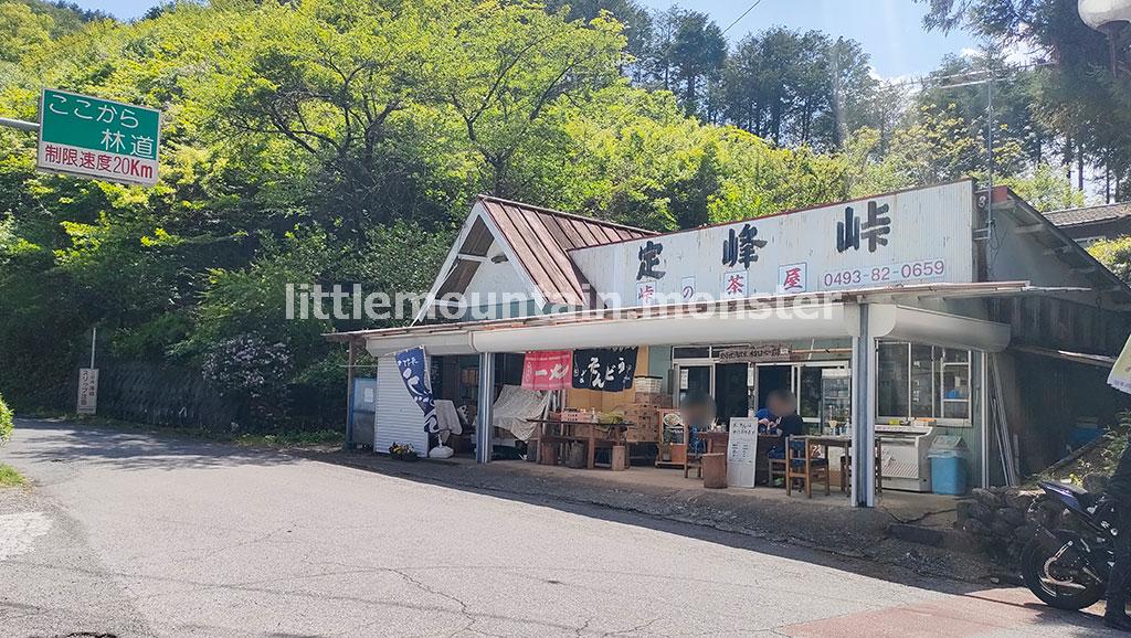 旧定峰峠→定峰峠まで変化にとんだ道をハイキング