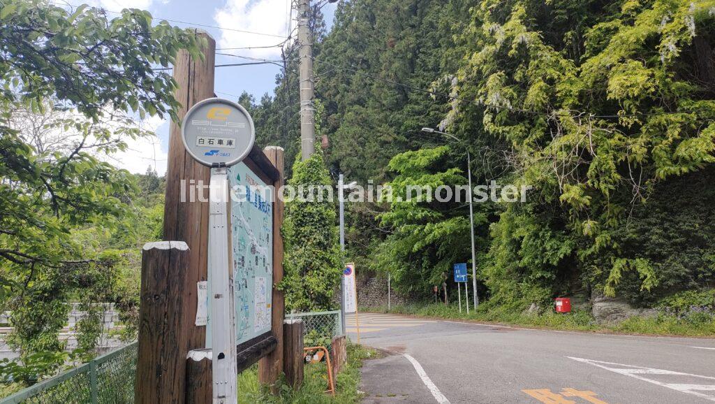 【ゴール】イーグルバス「白石車庫」バス停