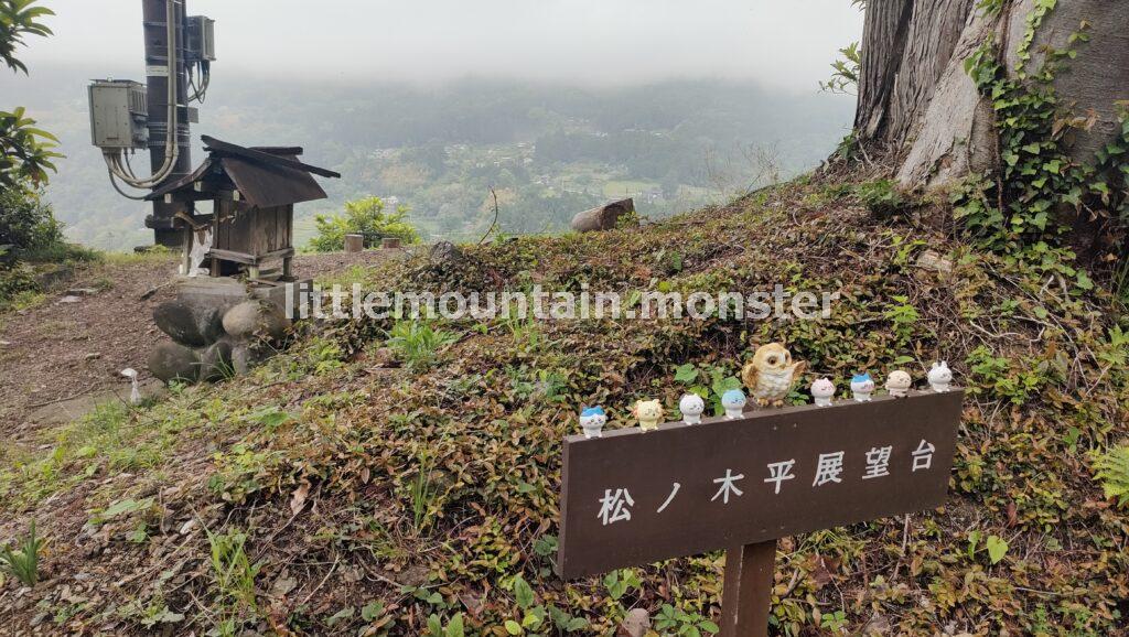 松ノ木平展望台｜笠山→堂平山へバスでアクセスした【4時間半】ハイキングコース
