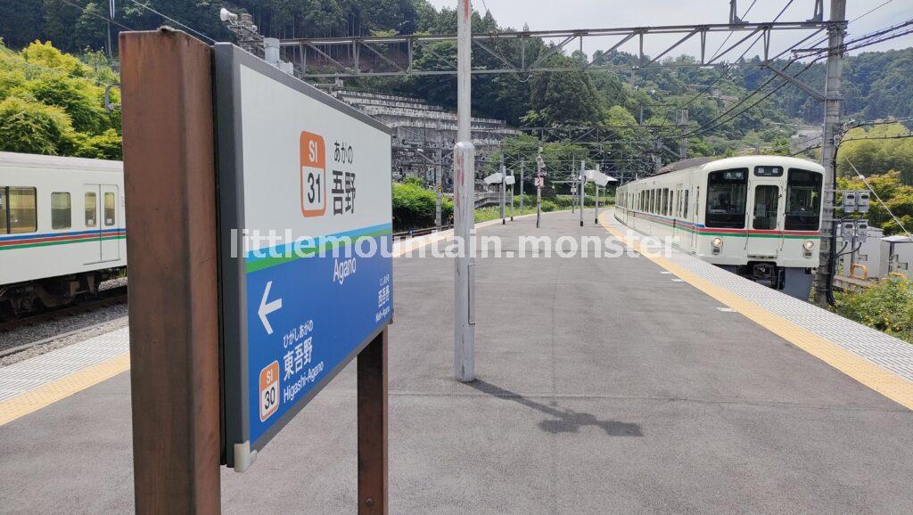 【ゴール】西武秩父線：吾野駅
