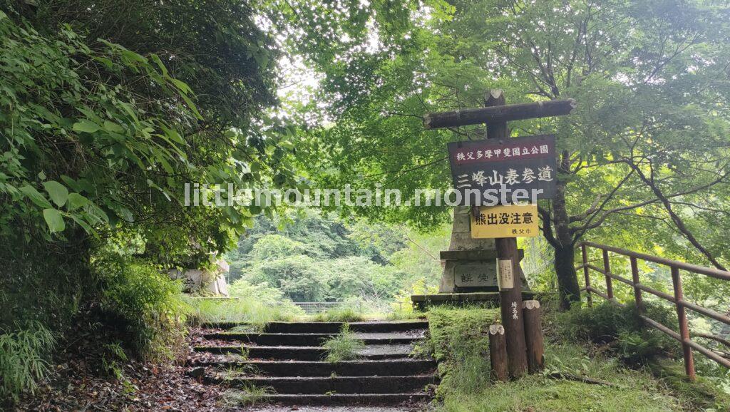 丁目石もたまにある！三峯神社の表参道を登る