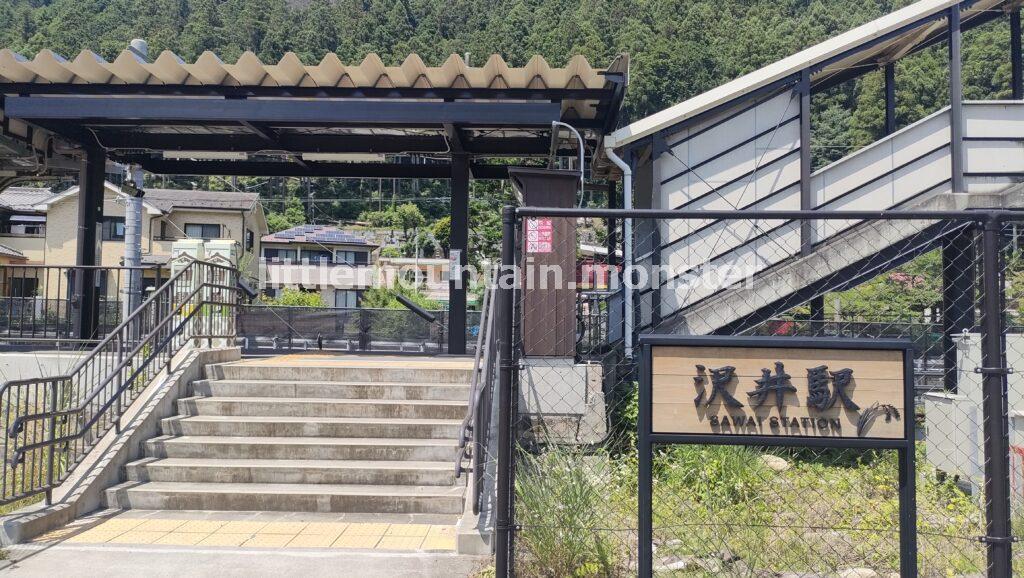 【ゴール】JR青梅線：沢井駅