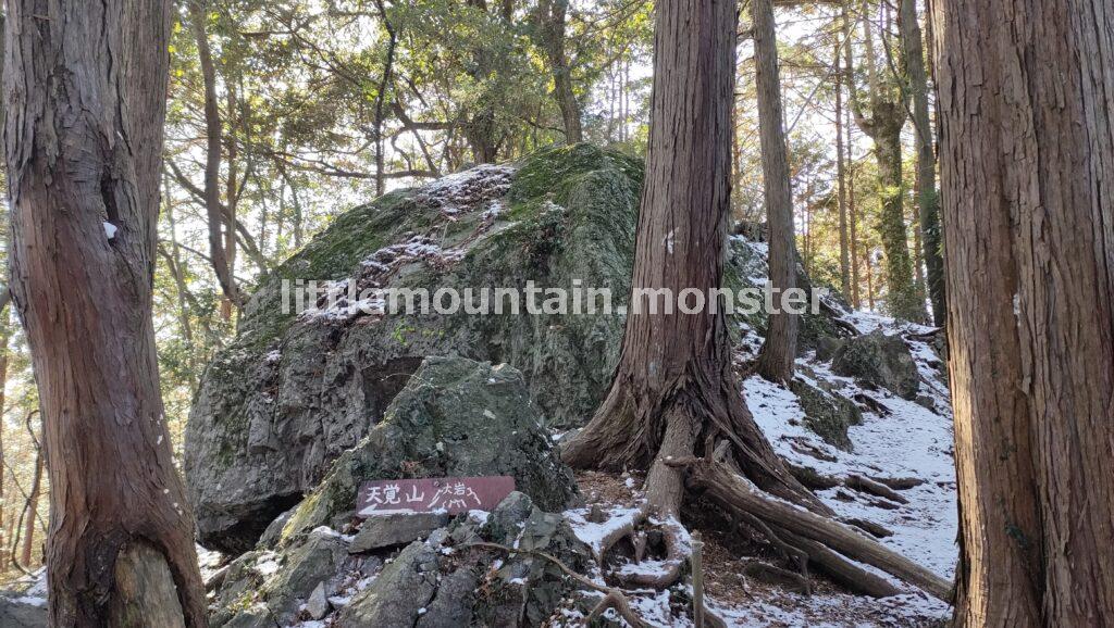 天覚山（446m）へ、アップダウンを繰り返す