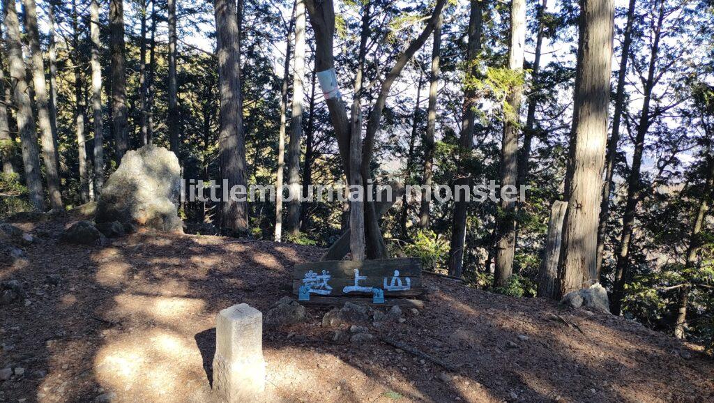 エビガ坂→茶之岳山→危険?岩超え→越上山山頂へ