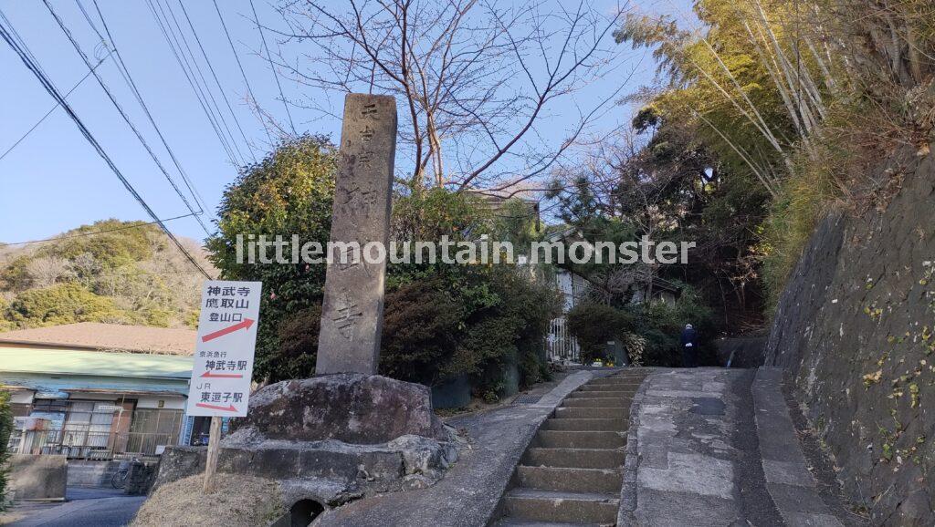 岩盤と鎖場！神武寺へハイキング