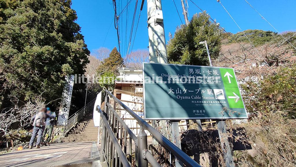 【スタート】神奈川中央交通：大山ケーブルバス停