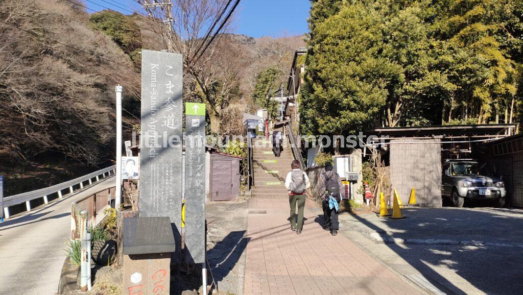 【スタート】神奈川中央交通：大山ケーブルバス停