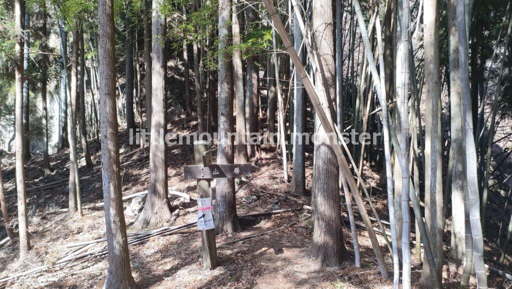 垂直岩登りを直前で回避し、蝋梅園のある「山居」に抜ける道がある