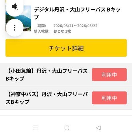小田急線:本厚木駅→厚木バスセンター→鐘ヶ獄バス停
