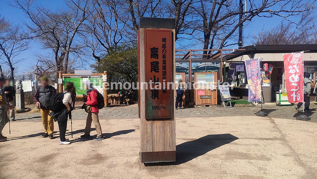 大人気を納得!富士山ドーン!高尾山山頂(599m)大見晴台