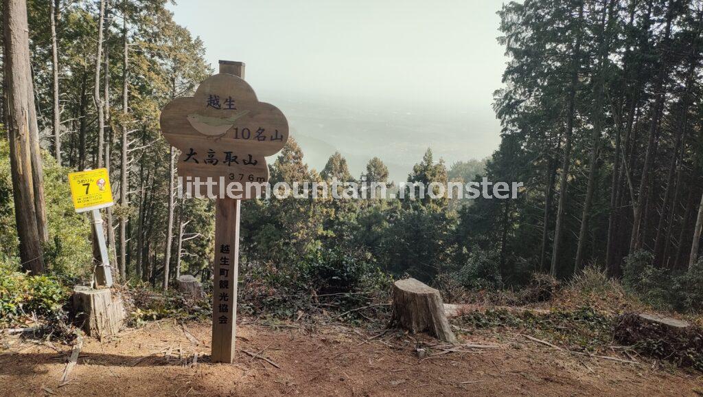 霞の正体は花粉！涙と鼻の神の座山→大高取山（376m）を登る