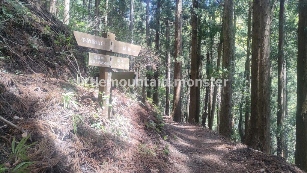 城峯神社の表参道ルートに合流