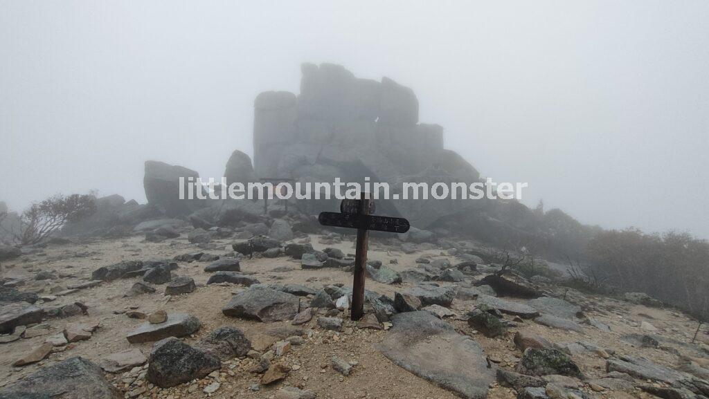 金峰山(2,599m)の頂上に到着⇔五丈岩へ