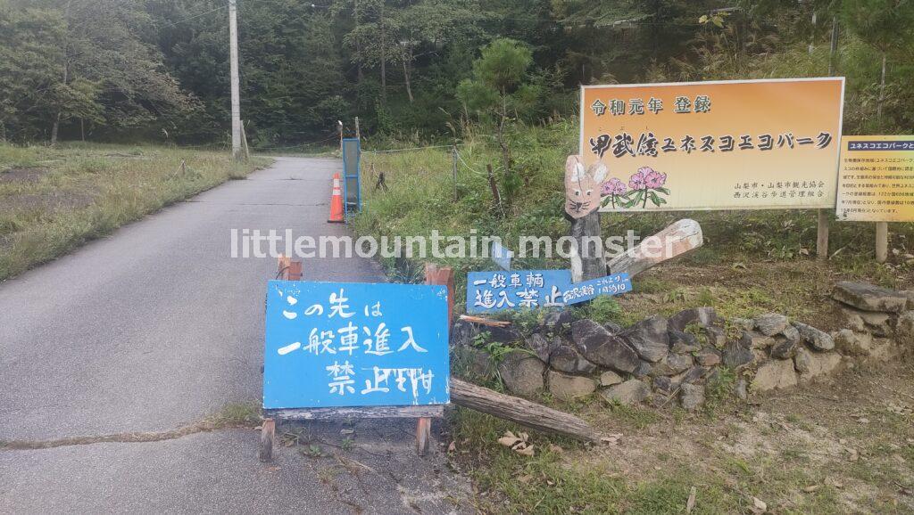 七ツ釜五段の滝を目指して、西沢渓谷をハイキング